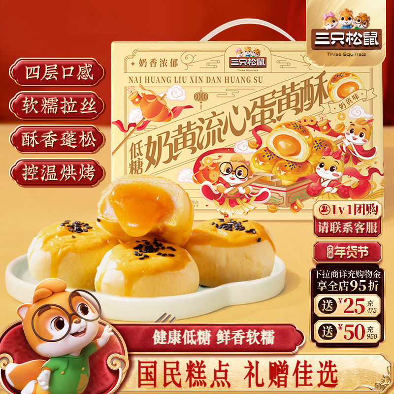 三只松鼠_低糖奶黄流心礼盒雪媚娘传统糕点美食营养早餐年货送礼,零食/坚果/特产,糕点礼盒/伴手礼,淘宝优惠券,粉丝福利购,淘宝优惠卷