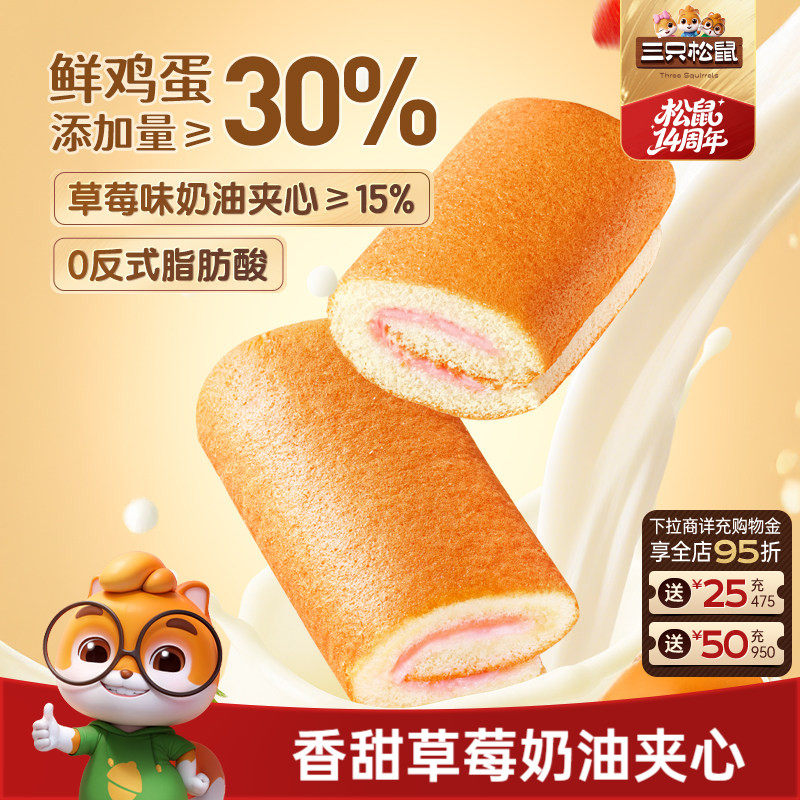 三只松鼠_瑞士卷牛奶草莓味700g面包健康早餐零食蛋糕点节日礼赠