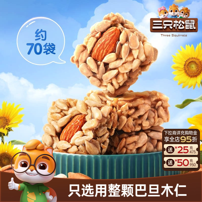 【三只松鼠_巴旦木瓜子仁酥70包】坚果酥瓜子酥休闲瓜子零食杏仁