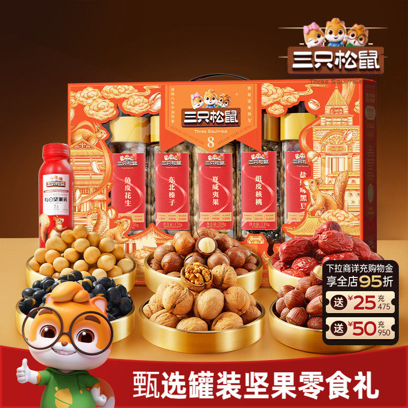 三只松鼠罐装坚果零食礼盒炒货大礼包健康节日送礼送长辈夏威夷果