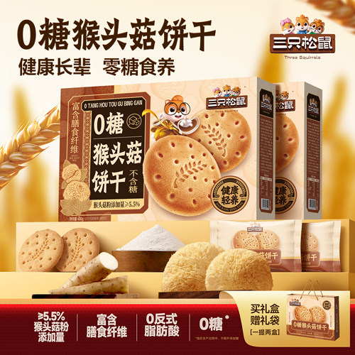 三只松鼠_0糖猴头菇饼干礼盒