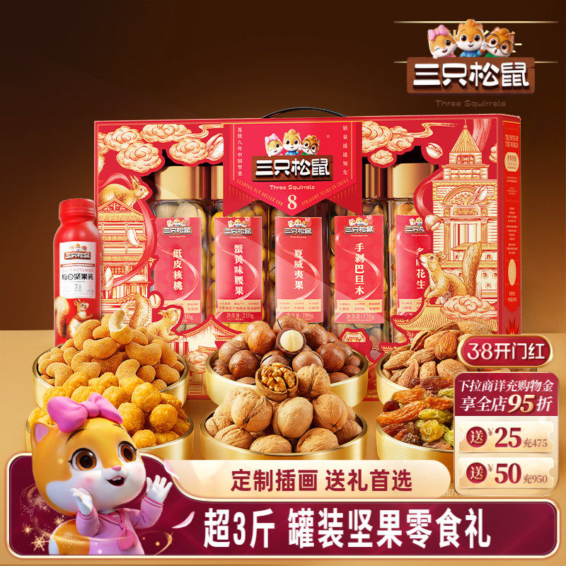 三只松鼠罐装坚果零食礼盒华彩红1510g/7罐大礼包节日送礼送长辈