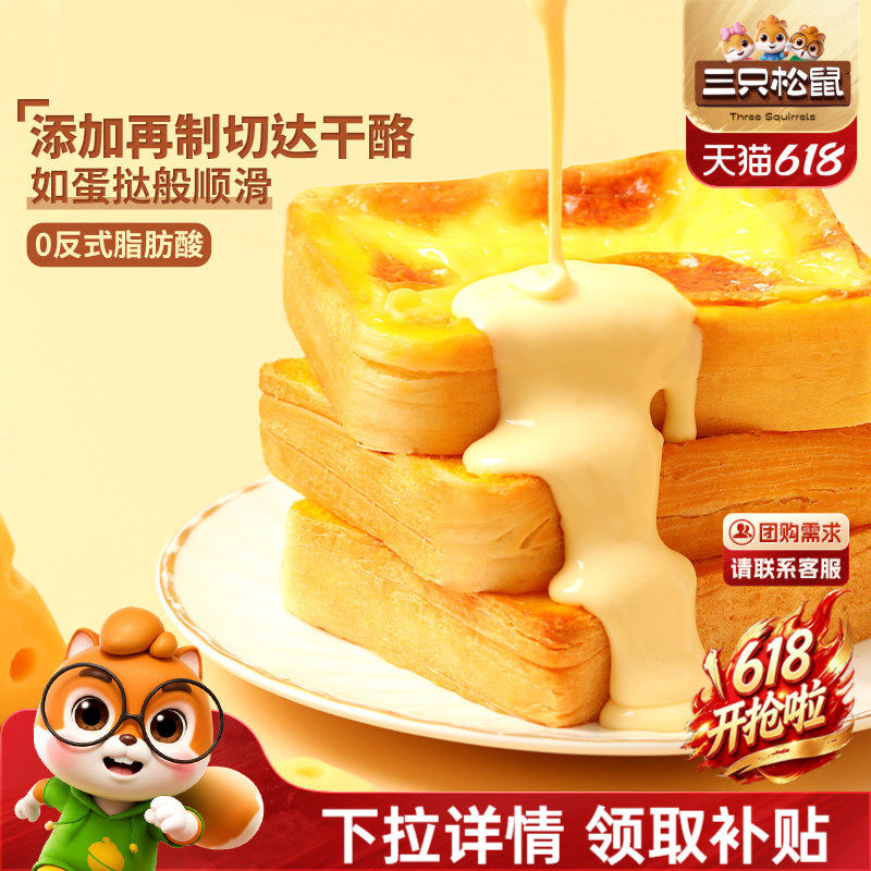 三只松鼠_厚岩烧乳酪吐司520g