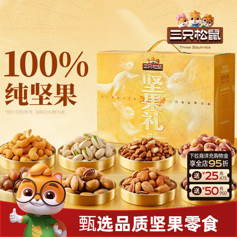 三只松鼠坚果零食礼盒鼎金A款2110g/20件节日大礼包高端大气送礼