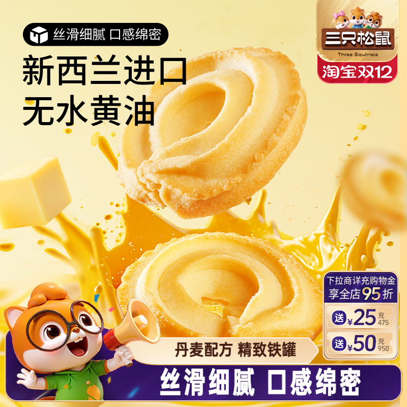 三只松鼠_冠冕致臻曲奇礼盒