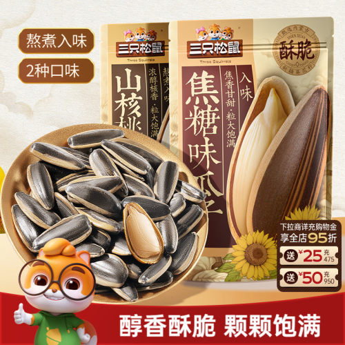 三只松鼠量贩袋装瓜子