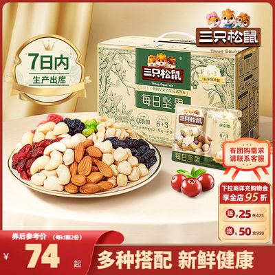 三只松鼠_每日坚果750g/30包零食