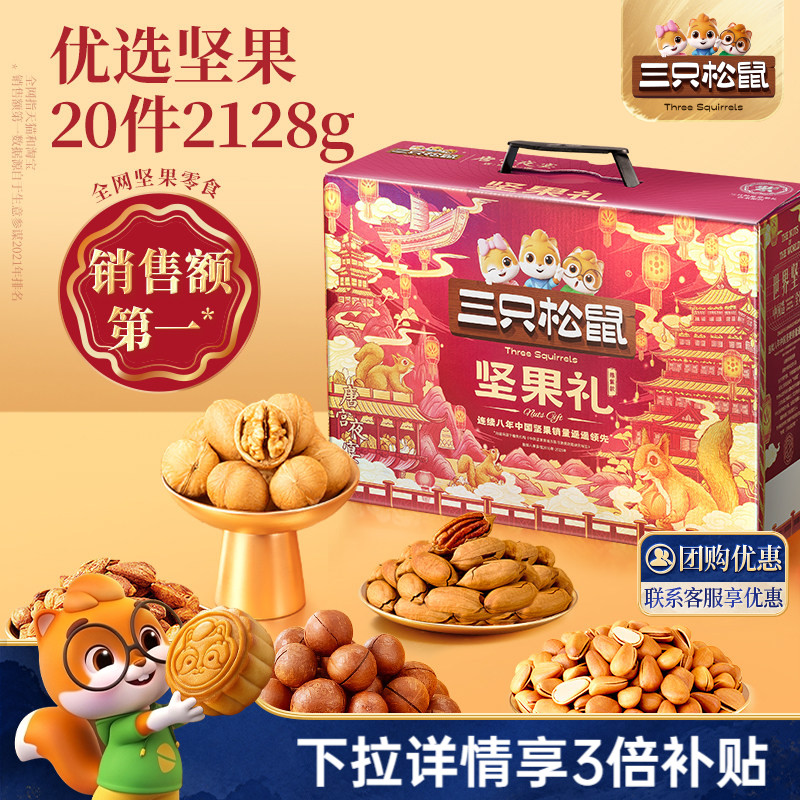 三只松鼠_坚果大礼包鼎紫款图片