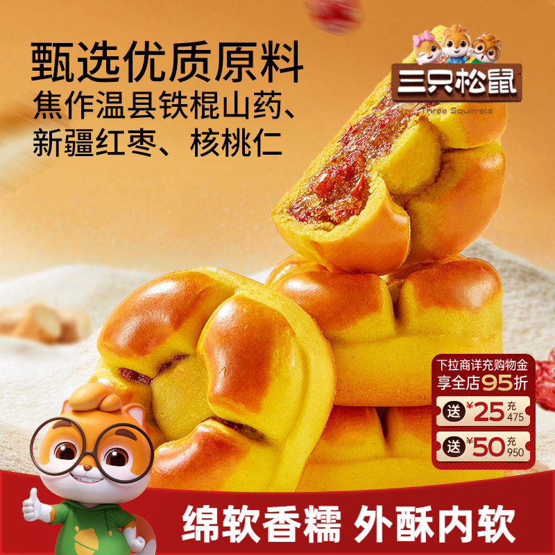 三只松鼠_红枣山药核桃饼250g早餐零食品糕点心传统小吃下午茶