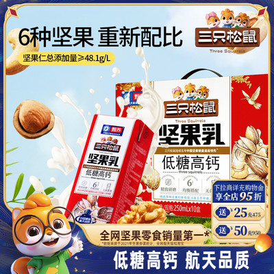 三只松鼠_坚果乳250mLx10盒
