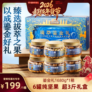 【超级年货节】三只松鼠_鎏金礼罐装坚果礼盒6罐/1680g零食送礼