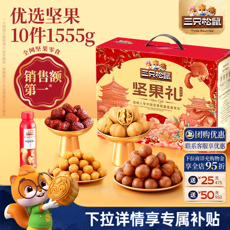 三只松鼠_森林礼坚果大礼包1555g图片