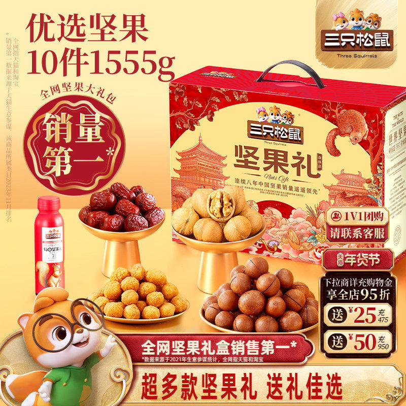 三只松鼠年货坚果礼盒零食大礼包混合干果炒货健康节日送礼送长辈,零食/坚果/特产,坚果礼盒,淘宝优惠券,粉丝福利购,淘宝优惠卷