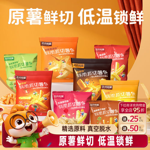 三只松鼠_脆薯条18gx40袋非膨化