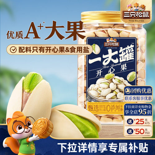 三只松鼠罐装开心果500g