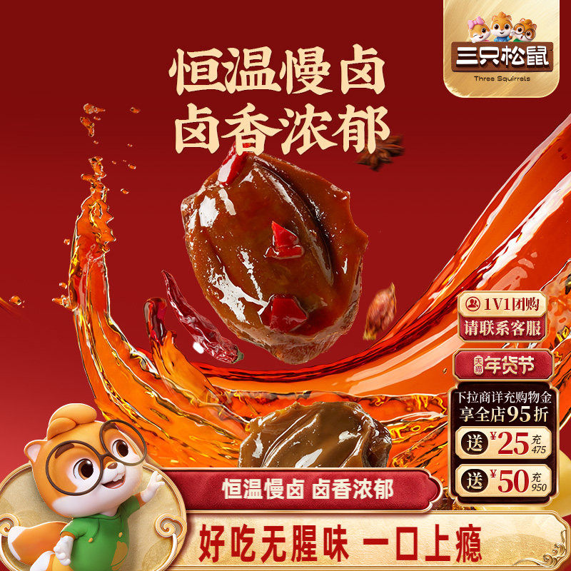 三只松鼠_鸭肫解馋高蛋白小吃网红休闲零食夜宵即食熟食小包装