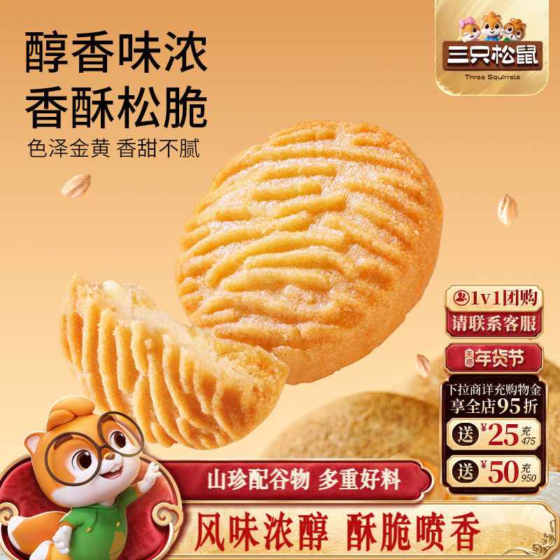 三只松鼠猴头菇小圆饼500g营养健康早餐办公室网红解馋休闲零食,零食/坚果/特产,韧性饼干,淘宝优惠券,粉丝福利购,淘宝优惠卷