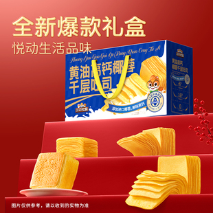 三只松鼠_黄油高钙椰蓉千层吐司礼盒700g面包年货送礼糕点代餐ss