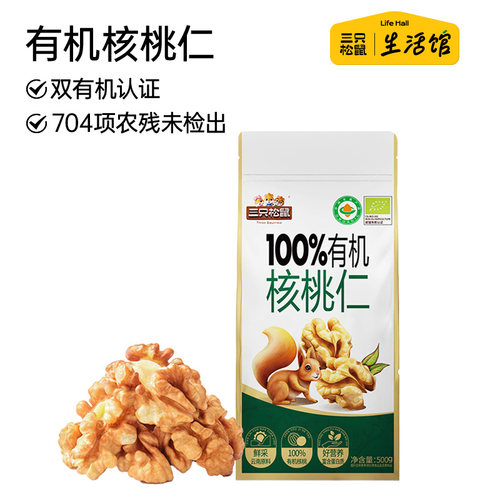 【三只松鼠_有机核桃仁500g】
