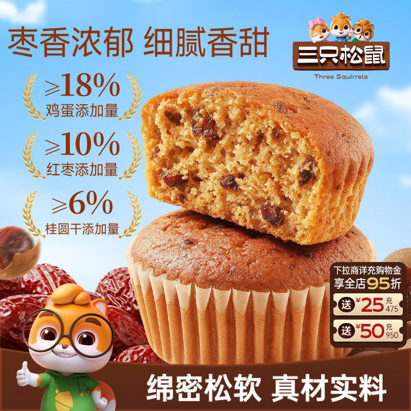 三只松鼠桂圆红枣蛋糕500g盒装办公休闲早餐代餐零食糕点心鸡蛋糕