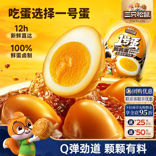 进百亿领补贴_鹌鹑蛋多口味混合