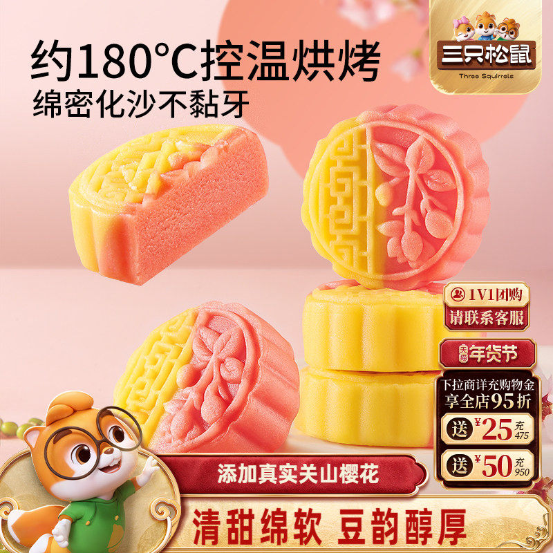 三只松鼠_樱花味豆沙糕500g绿豆糕点心休闲下午茶整箱零食品小吃,零食/坚果/特产,绿豆糕,淘宝优惠券,粉丝福利购,淘宝优惠卷