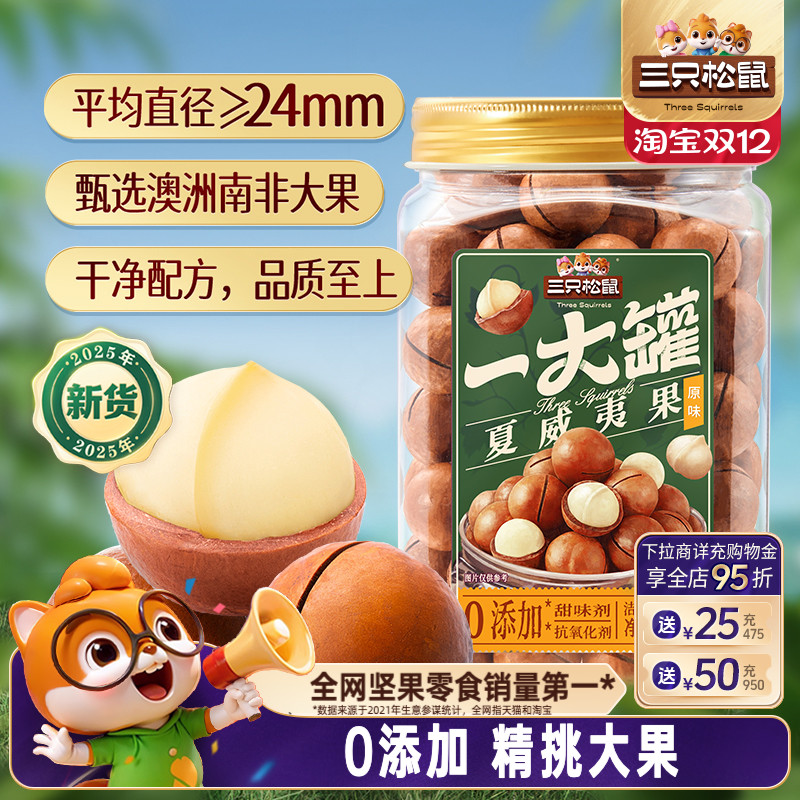 三只松鼠一大罐夏威夷果500g大颗粒罐装坚果健康早餐炒货休闲零食