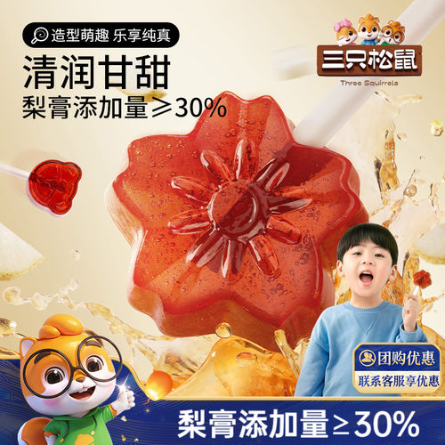 三只松鼠_梨膏棒棒糖120g