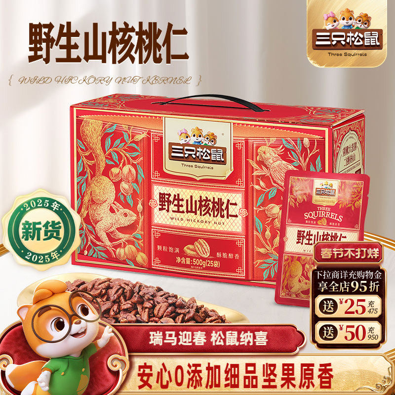 三只松鼠_野生山核桃仁500g坚果炒货干果大颗粒无壳休闲健康零食