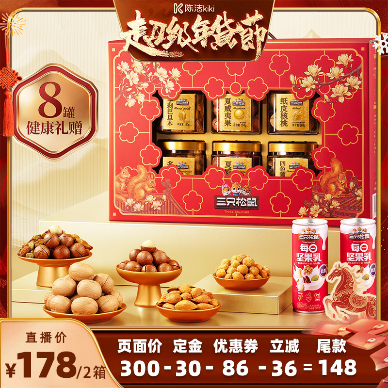 【付定金！k姐年货节】三只松鼠迎曜礼1590g*2箱坚果礼盒送礼长辈,零食/坚果/特产,坚果礼盒,淘宝优惠券,粉丝福利购,淘宝优惠卷