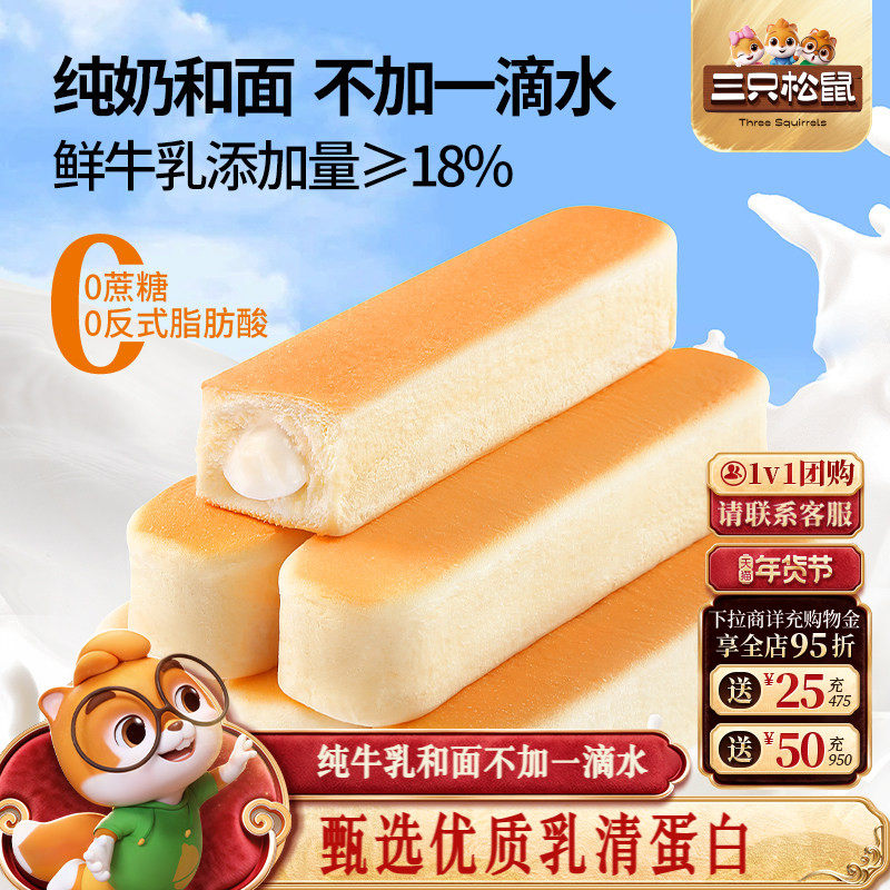 【三只松鼠水牛乳乳清蛋白棒660g】手撕面包棒早餐营养零食小吃ss,零食/坚果/特产,传统西式糕点,淘宝优惠券,粉丝福利购,淘宝优惠卷