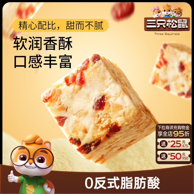 三只松鼠_蔓越莓雪花酥400g小吃特产零食传统中式糕点节日送礼盒