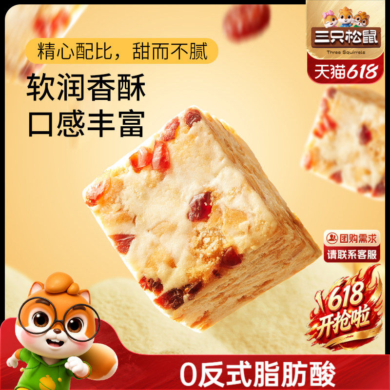 三只松鼠_蔓越莓雪花酥400g小吃特产零食传统中式糕点节日送礼盒