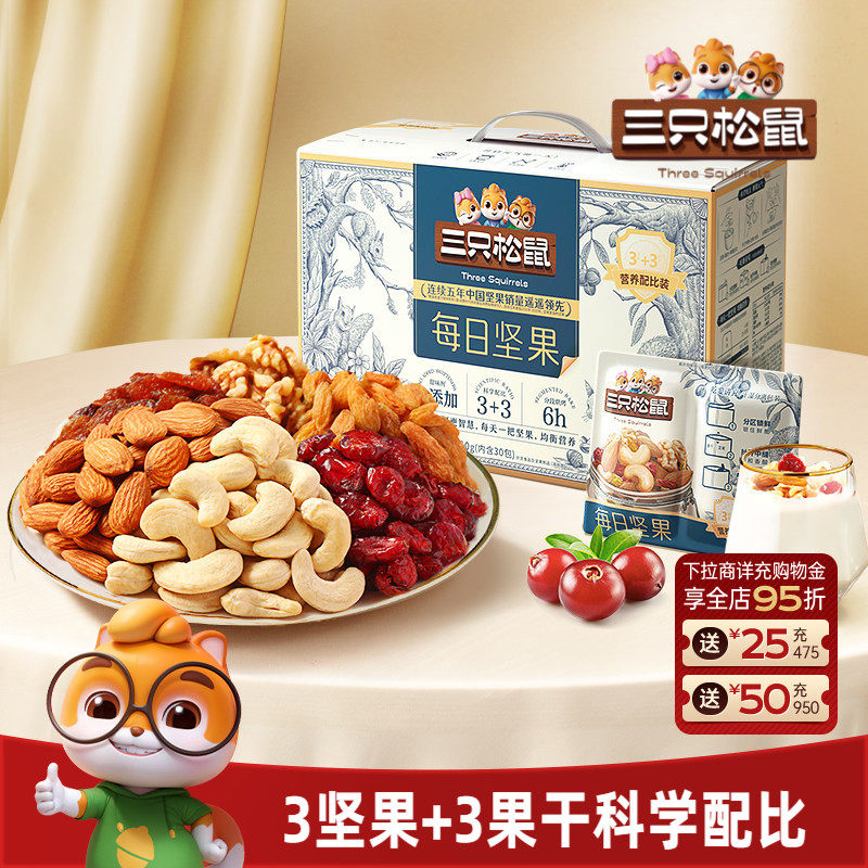 【三只松鼠_每日坚果740g/30包】健康混合干果果仁零食整箱送礼