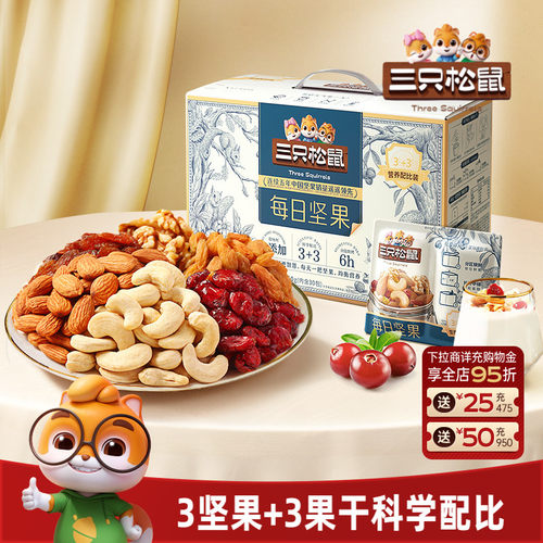 【三只松鼠_每日坚果740g/30包】健康混合干果果仁零食整箱送礼