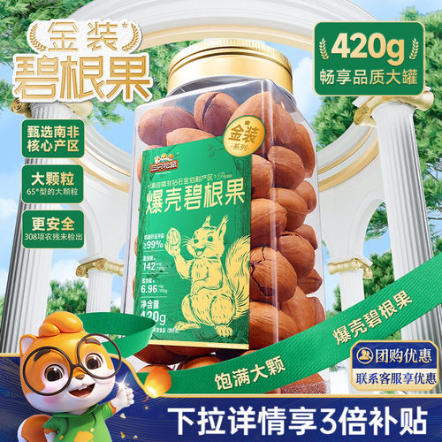 三只松鼠_碧根果大颗粒