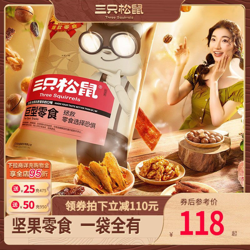 【三只松鼠_巨型零食大礼包】送礼休闲食品爆款礼盒整箱送女友怎么样,好用不?