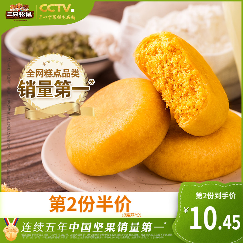 【三只松鼠_黄金肉松饼456g】休闲早餐精致食品代餐糕点充饥整箱|ruв категории закуски/орехи/специальность, пирожное/десерт, традиционные торты - от Buy2taobao.com для оказания профессиональной услуги покупки агента Taobao