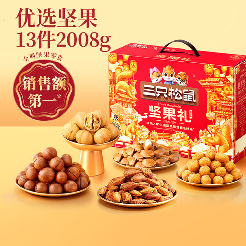 三只松鼠坚果零食礼盒瑞红款