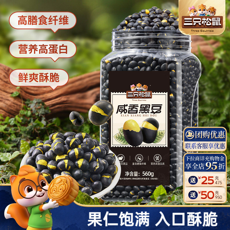 三只松鼠量贩罐装-香酥黑豆图片