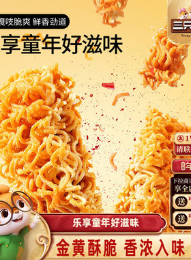 【三只松鼠_干脆面20包】5种混合口味干吃方便面整箱小零食休闲ss