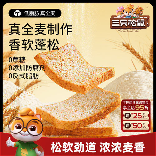 三只松鼠100%全麦吐司