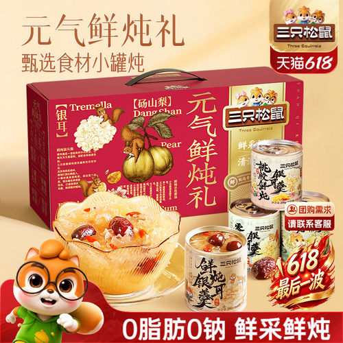 三只松鼠_元气鲜炖礼1600g