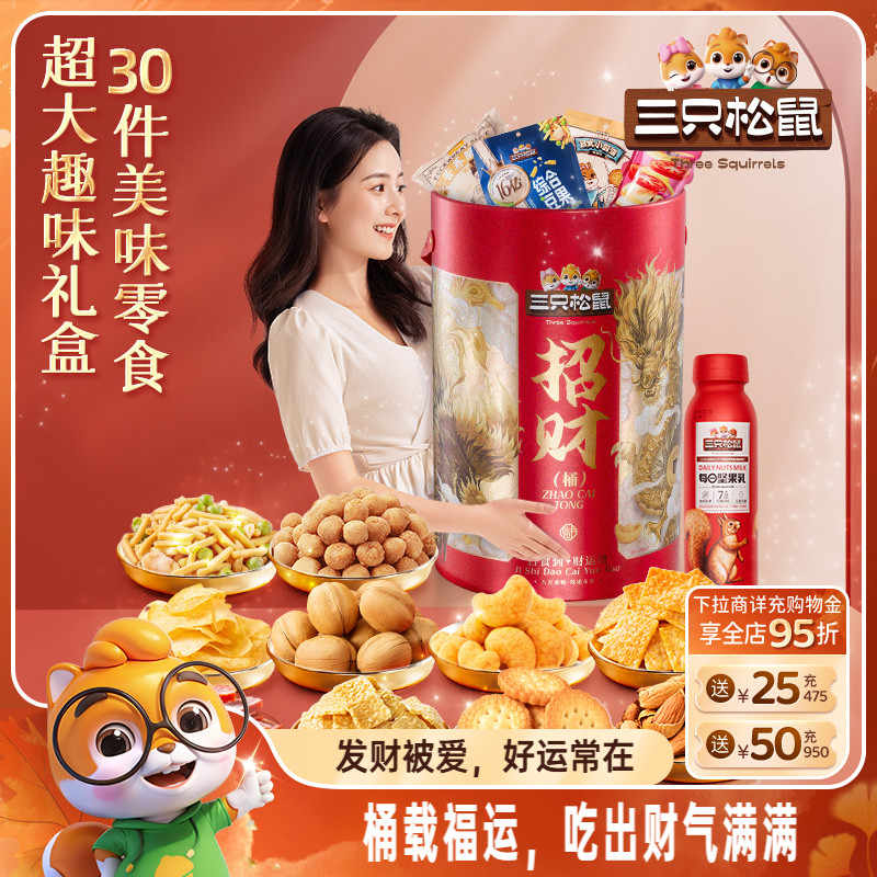 连续九年全网坚果零食销量第一*