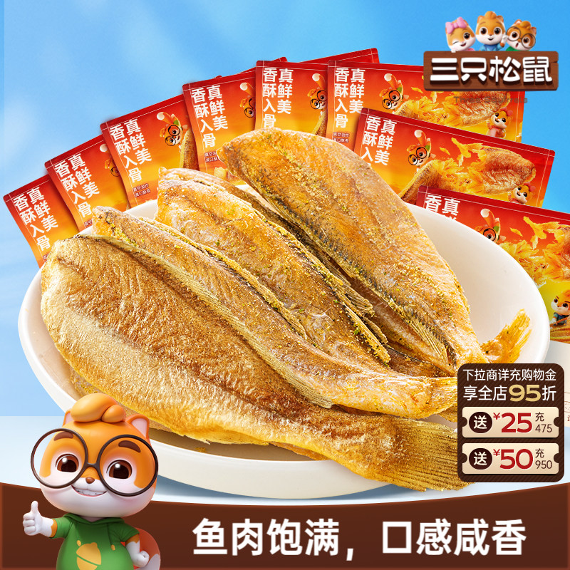三只松鼠_黄鱼酥小黄鱼香酥海味熟食散称特产办公室零食小吃休闲