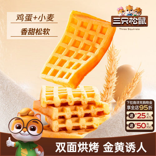 三只松鼠 好品质、好体验、好实惠