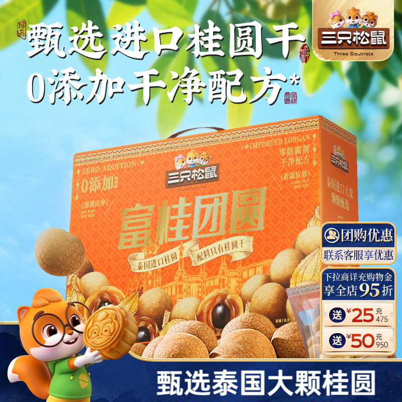 三只松鼠_桂圆干礼盒泰国进口龙眼肉果干蜜饯特产泡水零食送礼ss