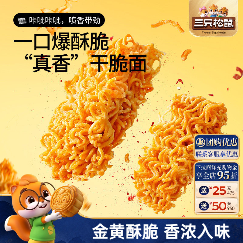 三只松鼠干脆面20包5种混合口味方便面解馋小零食好吃货休闲零食