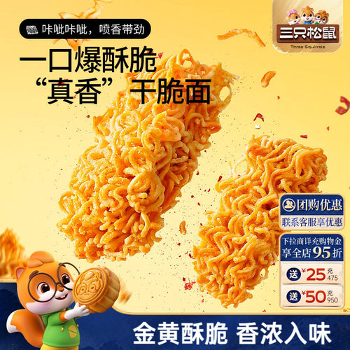 三只松鼠干脆面20包箱装5种口味