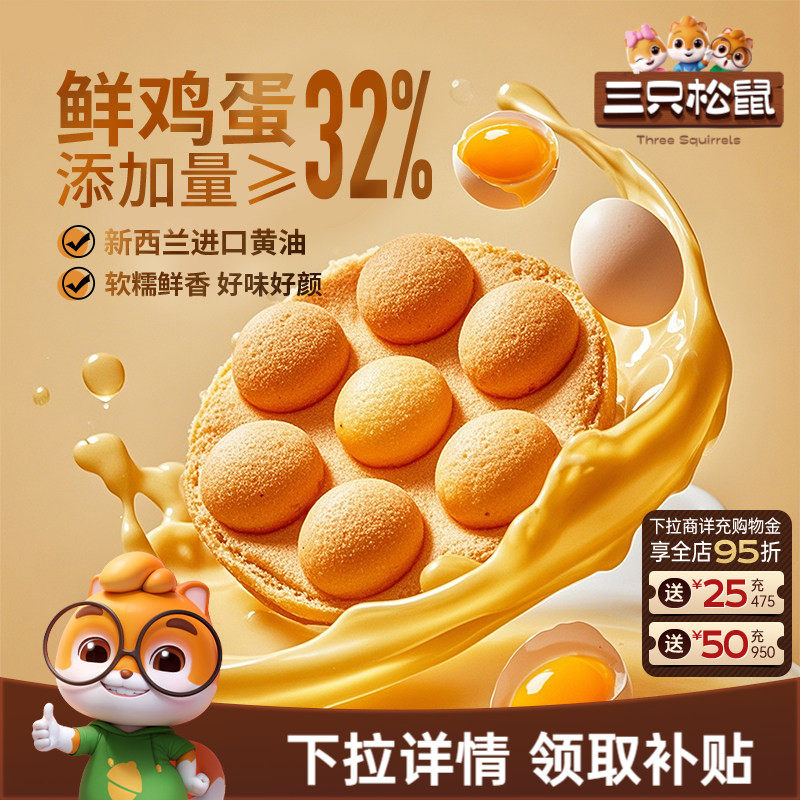三只松鼠_港式鸡蛋仔 休闲网红零食地方特产营养早餐面包小吃蛋糕